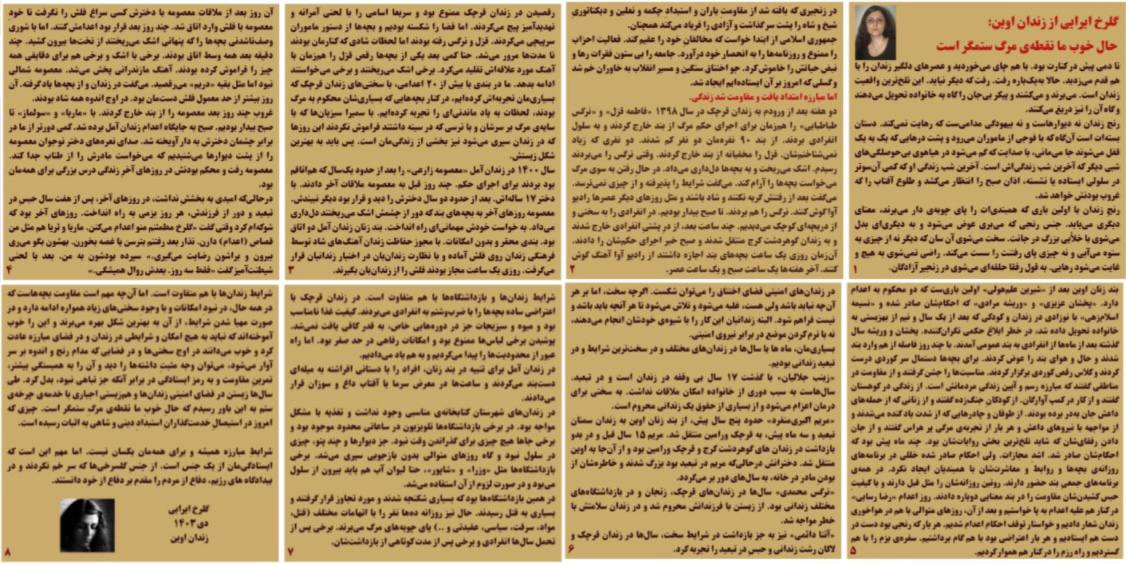 golrokhiraee's tweet photo. گلرخ ایرایی از زندان اوین: حال خوب ما نقطه‌ی مرگ ستمگر است

_ تا دمی پیش در کنارت بود. با هم چای می‌خوردید و عصرهای دلگیر زندان را با هم قدم می‌زدید. حالا به‌یک‌باره رفت. رفت که دیگر نیاید. این تلخ‌ترین واقعیت زندان است. می‌برند و می‌کشند و پیکر بی‌جان را گاه به خانواده تحویل می‌دهند و گاه آن را نیز دریغ می‌کنند.
رنج زندان نه دیوارهاست و نه بیهودگی مدامی‌ست که رهایت نمی‌کند. دستان بسته‌ات است آن‌گاه که با فوجی از ماموران می‌رود و پشت درهایی که یک به یک قفل می‌شوند جا می‌مانی، با صدایت که گم می‌شود در هیاهوی بی‌حوصلگی‌های شبی دیگر که آخرین شب زندگی‌اش است. آخرین شب زندگی او که کمی آن‌سوتر در سلولی ایستاده یا نشسته، اذان صبح را انتظار می‌کشد و طلوع آفتاب را که غروب بودنش خواهد شد.
رنجِ زندان با اولین باری که همبندی‌ات را پای چوبه‌ی دار می‌برند، معنای دیگری می‌یابد. جنس رنجی که می‌بری عوض می‌شود و به دیگری‌ای بدل می‌شوی با خلأیی بزرگ در جانت. سخت می‌شوی آن سان که دیگر نه از چیزی به ستوه می‌آیی و نه چیزی پایِ رفتنت را سست می‌کند. راضی نمی‌شوی به هیچ و غایت می‌شود رهایی. به قول رفقا حلقه‌ای می شوی در زنجیر آزادگان. در زنجیری که بافته شد از مقاومتِ یاران و استبدادِ چکمه و نعلین و دیکتاتوریِ شیخ و شاه را پشت سر گذاشت و آزادی را فریاد می‌کند همچنان.
جمهوری اسلامی از ابتدا خواست که مخالفانِ خود را عقیم کند. فعالیت احزاب را ممنوع و روزنامه‌ها را به انحصار خود درآورد. جامعه را بی ستون فقرات رها و نبض حیاتش را خاموش کرد. جو اختناق سنگین و مسیر انقلاب به خاوران خم شد و گسلی که امروز بر آن ایستاده‌ایم ایجاد شد.
اما مبارزه امتداد یافت و مقاومت شد زندگی.

دو هفته بعد از ورودم به زندان قرچک در سال ۱۳۹۸ «فاطمه قزل» و «نرگس طباطبایی» را هم‌زمان برای اجرای حکم مرگ از بند خارج کردند و به سلول انفرادی بردند. از بند ۹۰ نفره‌مان دو نفر کم شدند. دو نفری که زیاد نمی‌شناختم‌شان.
قزل را مخفیانه از بند خارج کردند. وقتی نرگس را می‌بردند رسیدم. اشک می‌ریخت و به بچه‌ها دل‌داری می‌داد. در حالِ رفتن به سوی مرگ می‌خواست بچه‌ها را آرام کند. می‌گفت شرایط را پذیرفته و از چیزی نمی‌ترسد. می‌گفت بعد از رفتنش گریه نکنند و شاد باشند و مثل روزهای دیگر عصرها رادیو آوا گوش کنند. نرگس را هم بردند. تا صبح بیدار بودیم. درِ انفرادی را به سختی و از دریچه‌ای کوچک می‌دیدیم. چند ساعت بعد، از درِ پشتیِ انفرادی خارج شدند و به زندان گوهردشت کرج منتقل شدند و صبح خبر اجرای حکم‌شان را دادند.

آن‌زمان روزی یک ساعت بچه‌های بند اجازه داشتند از رادیو آوا آهنگ گوش کنند. آخر هفته‌ها یک ساعت صبح و یک ساعت عصر. رقصیدن در زندان قرچک ممنوع بود و سریعا اسامی را با لحنی آمرانه و تهدیدآمیز پیج می‌کردند. اما فضا را شکسته بودیم و بچه‌ها از دستور ماموران سرپیچی می‌کردند. قزل و نرگس رفته بودند اما لحظات شادی که کنارمان بودند تا مدت‌ها مرور می‌شد. حتا کمی بعد یکی از بچه‌ها رقص قزل را هم‌زمان با آهنگ مورد علاقه‌اش  تقلید می‌کرد. برخی اشک می‌ریختند و برخی می‌خواستند ادامه بدهد. ما در بندی با بیش از ۲۰ اعدامی، با سختی‌های زندان قرچک که بسیاری‌مان تجربه‌اش کرده‌ایم، در کنار بچه‌هایی که بسیاری‌شان محکوم به مرگ بودند، لحظات به یاد ماندنی‌ای را تجربه کرده‌ایم. با سمیرا سبزیان‌ها که با سایه‌ی مرگ بر سرشان و با ترسی که در سینه داشتند فراموش نکردند این روزها که در زندان سپری می‌شود نیز بخشی از زندگی‌مان است. پس باید به بهترین شکل زیستش.

سال ۱۴۰۰ در زندان آمل «معصومه زارعی» را بعد از حدود یک‌سال که هم‌اتاقم بود بردند برای اجرای حکم. چند روز قبل به معصومه ملاقات آخر دادند. با دختر ۱۷ ساله‌اش. بعد از حدود دو سال دخترش را دید و قرار بود دیگر نبیندش. معصومه روزهای آخر به بچه‌های بند که دور از چشمش اشک می‌ریختند دل‌داری می‌داد. به خواست خودش مهمانی‌ای راه انداخت. بند زنان زندان آمل دو اتاق بود. بندی محقر و بدون امکانات. با مجوز حفاظت زندان آهنگ‌های شاد توسط فرهنگی زندان روی فلش آماده و با نظارت زندان‌بان در اختیار زندانیان قرار می‌گرفت. روزی یک ساعت مجاز بودند فلش را از زندان‌بان بگیرند. آن روز بعد از ملاقاتِ معصومه با دخترش کسی سراغ فلش را نگرفت تا خودِ معصومه با فلش وارد اتاق شد. چند روز بعد قرار بود اعدامش کنند. اما با شوری وصف‌ناشدنی بچه‌ها را که پنهانی اشک می‌ریختند از تخت‌ها بیرون کشید. چند دقیقه بعد همه وسط اتاق بودند. برخی با اشک و برخی هم برای دقایقی همه چیز را فراموش کرده بودند. آهنگ مازندرانی پخش می‌شد. معصومه شمالی نبود اما مثل بقیه «دریم» می رقصید. می‌گفت در زندان و از بچه‌ها یاد گرفته. آن روز بیشتر از حد معمول فلش دست‌مان بود. در اوج اندوه همه شاد بودند.

غروبِ چند روز بعد معصومه را از بند خارج کردند. با «ماریا» و «سولماز» تا صبح بیدار بودیم. صبح به جایگاه اعدام زندان آمل برده شد. کمی دورتر از ما در برابر چشمان دخترش به دار آویخته شد. صدای نعره‌های دختر نوجوان معصومه را از پشت دیوارها می‌شنیدیم که می‌خواست مادرش را از طناب جدا کند. معصومه رفت و محکم بودنش در روزهای آخرِ زندگی درس بزرگی برای همه‌مان بود.
درحالی‌که امیدی به بخششِ نداشت، در روزهای آخر، پس از هفت سال حبسِ در تبعید و دور از فرزندش، هر روز بزمی به راه انداخت. روزهای آخر بود که شوکه‌ام کرد وقتی گفت «گلرخ مطمئنم منو اعدام می‌کنن. ماریا و ثریا هم مثل من قصاص (اعدام) دارن. نذار بعد رفتنم بترسن یا غصه بخورن. بهشون بگو می‌ری بیرون و براشون رضایت می‌گیری.» سپرده بودشون به من. بعد با لحنی شیطنت‌آمیز گفت «فقط سه روز. بعدش روال همیشگی.»

 بند زنان اوین بعد از «شیرین علم‌هولی» اولین باری‌ست که دو محکوم به اعدام دارد. «پخشان عزیزی» و «وریشه مردای» که احکام‌شان صادر شده و «نسیمه اسلام‌زهی» با نوزادی در زندان و کودکی که بعد از یک سال و نیم از بهزیستی به خانواده تحویل داده شد، در خطر ابلاغ حکمی نگران‌کننده.

پخشان و وریشه سال گذشته بعد از ماه‌ها از انفرادی به بند عمومی آمدند. با چند روز فاصله از هم وارد بند شدند و حال و هوای بند را عوض کردند. برای بچه‌ها دستمال سر کوردی درست کردند و کلاس رقص کوردی برگزار کردند. مناسبت‌ها را جشن گرفتند و از مقاومت در مناطقی گفتند که مبارزه رسم و آیین زندگیِ مردمانش است. از زندگی در کوهستان گفتند و از کار در کمپ آوارگان. از کودکانِ جنگ‌زده گفتند و از زنانی که از حمله‌های داعش جان به‌در برده بودند. از طوفان و چادرهایی که از شدت باد کنده می‌شدند و از مواجهه با نیروهای داعش و هر بار از تجربه‌ی مرگی پر هراس گفتند و از جان دادنِ رفقای‌شان که شاید تلخ‌ترین بخش روایات‌شان بود.

چند ماه پیش بود که احکام‌شان صادر شد. اشدِ مجازات. ولی احکام صادر شده خللی در برنامه‌های روزانه‌ی بچه‌ها و روابط و معاشرت‌شان با همبندیان ایجاد نکرد. در همه‌ی برنامه‌های جمعیِ بند حضور دارند. روتین روزانه‌شان را مثل قبل دارند و با کیفیتِ حبس کشیدن‌شان مقاومت را در بند معنایی دوباره دادند. روز اعدام «رضا رسایی» در کنار هم علیه اعدام به پا خواستیم و بعد از آن، روزهای متوالی با هم در هواخوری زندان شعار دادیم و خواستار توقف احکام اعدام شدیم.

هر بار که رنجی بود دست در دست هم ایستادیم و هر بار اعتراضی بود با هم گام برداشتیم. سفره‌ی بزم را با هم گستردیم و راه رزم را در کنار هم هموار کردیم.

در زندان‌های امنیتی فضای اختناق را می‌توان شکست. اگرچه سخت، اما بر هر آن‌چه نباید باشد ولی هست، غلبه می‌شود و تلاش می‌شود تا هر آنچه باید باشد و نیست فراهم شود. البته زندانیان این کار را با شیوه‌ی خودشان انجام می‌دهند، نه با نرم کردنِ موضع در برابر نیروی امنیتی.
بسیاری‌مان، ماه ها یا سال‌ها در زندان‌های مختلف و در سخت‌ترین شرایط و در تبعید زندانی بودیم.

«زینب جلالیان» با گذشت ۱۷ سال بی وقفه در زندان است و در تبعید. سال‌هاست به سبب دوری از خانواده امکان ملاقات نداشت. به سختی برای درمان اعزام می‌شود و از بسیاری از حقوق یک زندانی محروم است.
«مریم اکبری‌منفرد» حدود پنج سال پیش، از بند زنان اوین به زندان سمنان تبعید و سه ماه پیش، به قرچک ورامین منتقل شد. مریم ۱۵ سال قبل و در بدو بازداشت در زندان های گوهردشت کرج و قرچک ورامین بود و از آن‌جا به اوین منتقل شد. دخترانش درحالی‌که مریم در تبعید بود بزرگ شدند و خاطره‌شان از بودنِ مادر در خانه، به سال‌های دور بر می‌گردد.
«نرگس محمدی» سال‌ها در زندان‌های قرچک، زنجان و در بازداشتگاه‌های مختلف زندانی بود. از زیستن با فرزندانش محروم شد و در زندان سلامتش با خطر مواجه شد.
«آتنا دائمی» نیز به جز بازداشت در شرایط سخت، سال‌ها در زندان قرچک و لاکان رشت زندانی و حبسِ در تبعید را تجربه کرد.
شرایط زندان‌ها و بازداشتگاه‌ها با هم متفاوت است. در زندان قرچک با اعتراضی ساده بچه‌ها را با ضرب‌وشتم به انفرادی می‌بردند. کیفیت غذا نامناسب بود و میوه و سبزیجات جز در دوره‌هایی خاص، به قدر کافی یافت نمی‌شد. پوشیدن برخی لباس‌ها ممنوع بود و امکانات رفاهی در حد صفر بود. اما راه عبور از محدودیت‌ها را پیدا می‌کردیم و به هم یاد می‌دادیم.

در زندان آمل برای تنبیه در بند زنان، افراد را با دستانی افراشته به میله‌ای دست‌بند می‌کردند و ساعت‌ها در معرض سرما یا آفتاب داغ و سوزان قرار می‌دادند.
در زندان‌های شهرستان کتابخانه‌ی مناسبی وجود نداشت و تغذیه با مشکل مواجه بود. در برخی بازداشتگاه‌ها تلویزیون در ساعاتی محدود موجود بود و برخی جاها هیچ چیزی برای گذراندن وقت نبود. جز دیوارها و چند پتو، چیزی در سلول نبود و گاه روزهای متوالی بدون بازجویی سپری می‌شد. برخی بازداشتگاه‌ها مثل «وزرا» و «شاپور»، حتا لیوان آب هم باید بیرون از سلول می‌بود و در صورت لزوم از آن استفاده می‌شد.
در همین بازداشتگاه‌ها بود که بسیاری شکنجه شدند و مورد تجاوز قرار گرفتند و بسیاری به قتل رسیدند. حال نیز روزانه ده‌ها نفر را با اتهامات مختلف (قتل، مواد، سرقت، سیاسی، عقیدتی و ..) پای چوبه‌های مرگ می‌برند. برخی پس از تحمل سال‌ها انفرادی و برخی پس از مدت کوتاهی از بازداشت‌شان.
شرایط زندان‌ها با هم متفاوت است. اما آن‌چه مهم است مقاومت بچه‌هاست که در همه حال، در نبودِ امکانات و با وجودِ سختی‌های زیاد همواره ادامه دارد و در صورت مهیا شدنِ شرایط، از آن به بهترین شکل بهره می‌برند و این را خوب آموخته‌اند که نباید به هیچ امکان و شرایطی در زندان و در فضای مبارزه عادت کرد و خوب می‌دانند در اوج سختی‌ها و در فضایی که مدام رنج و اندوه بر سر آوار می‌شود، می‌توان وجه مثبتِ داشته‌ها را دید و آن را به همبستگیِ بیشتر، تمرینِ مقاومت و به رمز ایستادگی در برابر آنکه جز تباهی نبود، بدل کرد. طی سال‌ها زیستن در فضای امنیتیِ زندان‌ها و هم‌زیستیِ اجباری با خدمه‌ی چرخه‌ی ستم به این باور رسیدم که حالِ خوبِ ما نقطه‌ی مرگِ ستمگر است. چیزی که امروز در استیصالِ خدمت‌گذارانِ استبدادِ دینی و شاهی به اثبات رسیده است.

شرایطِ مبارزه همیشه و برای همه‌مان یکسان نیست. اما مهم این است که ایستادگی‌مان از یک جنس است. از جنسِ گلسرخی‌ها که سر خم نکردند و در بیدادگاه های رژیم، دفاع از مردم را مقدم بر دفاع از خود دانستند.

گلرخ ایرایی
دی ۱۴۰۳
زندان اوین

#گلرخ_ایرایی #زن_زندگی_آزادی #رقص