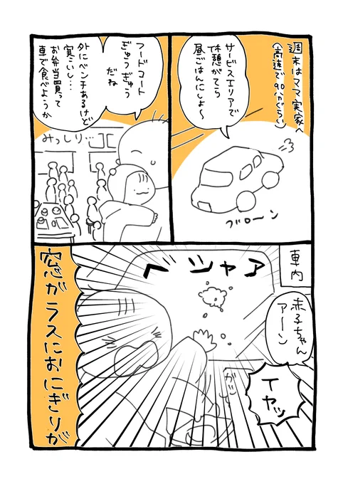 ママ実家移動編①(夫は予定のため不在です)
もう二度と車内でごはん食べぬ

#育児漫画 #育児絵日記 