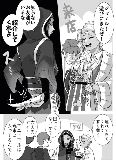 ジャミカリ あまりに暗器仕込めそうな服だったから、知らないやつと☀️が来た時にこうなりそうだと思ってしまったんですが
実際はマニュアル、お付き寮生しっかりした上でのバイトだったから流石🐍 