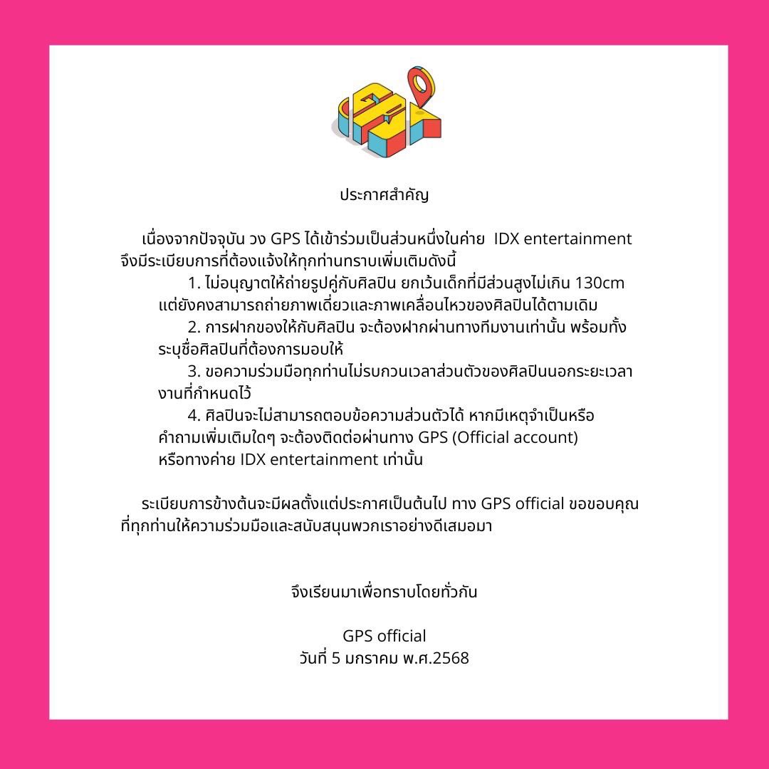GPS_TrackingU's tweet image. ประกาศสำคัญจาก GPS Official

#GPStrackingyou
#idxentertainment