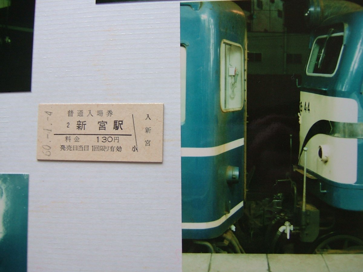 mtodapanda's tweet photo. 切符には必ず乗車日が入っているから丁度４０年前は「ここにいた」ということが思い出せる貴重な資料である。
撮影日：昭和60年1月4日、5日 https://t.co/BGndbewrFV