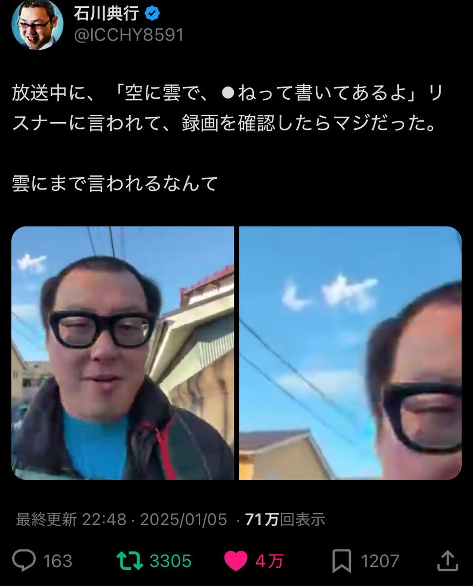 いいね4万バズおめ(*´꒳`ﾉﾉﾞ☆ﾊﾟﾁﾊﾟﾁ スゴすぎ!! #noriradi #石川典行