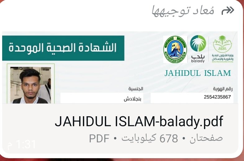 رسل شغلاك موتحده باركود