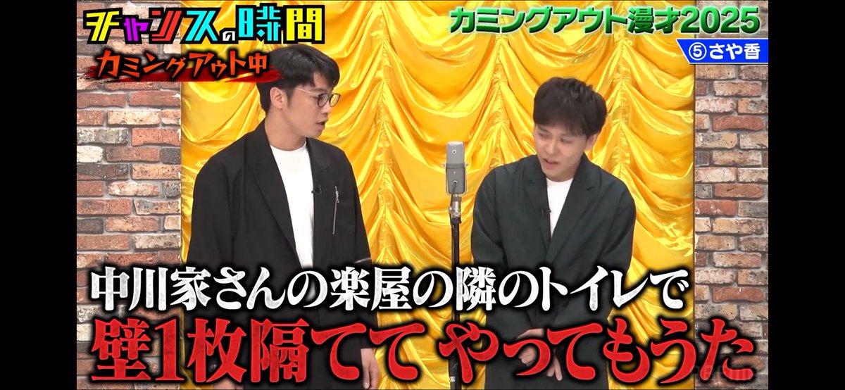 TV03177379's tweet image. 一番カミングアウト漫才してるさや香
#チャンスの時間