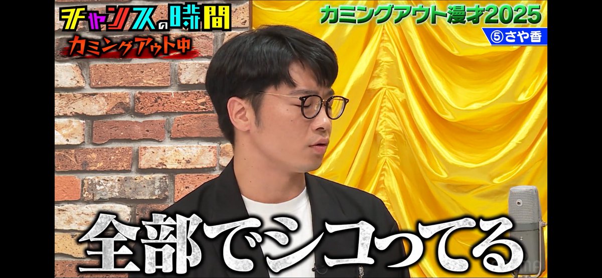 TV03177379's tweet image. 一番カミングアウト漫才してるさや香
#チャンスの時間