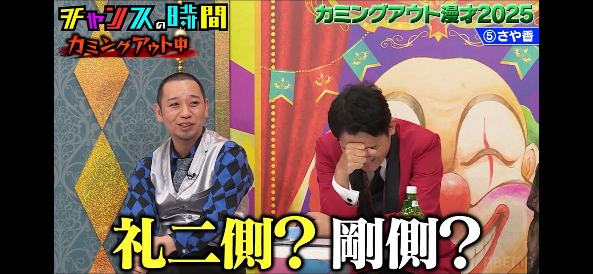 TV03177379's tweet image. 一番カミングアウト漫才してるさや香
#チャンスの時間