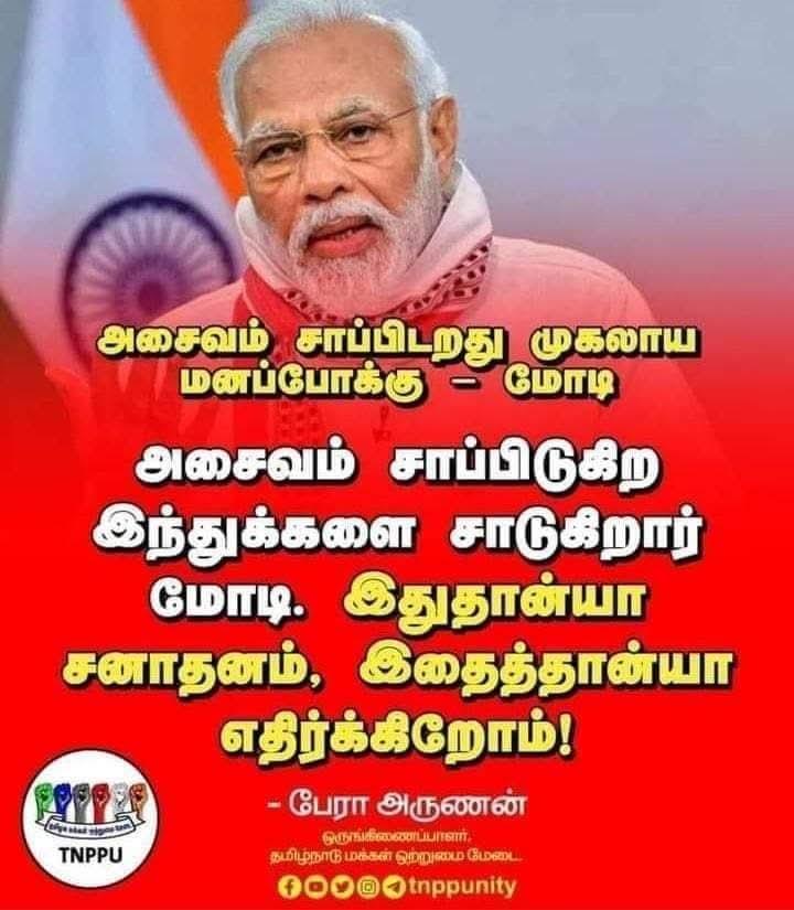 inlparty's tweet photo. இது👇வெறுப்பு பேச்சு இல்லையா?
#மிஸ்டர்_மைனார்ட்டி_பிரதமரே! https://t.co/3DPGfMWa0l