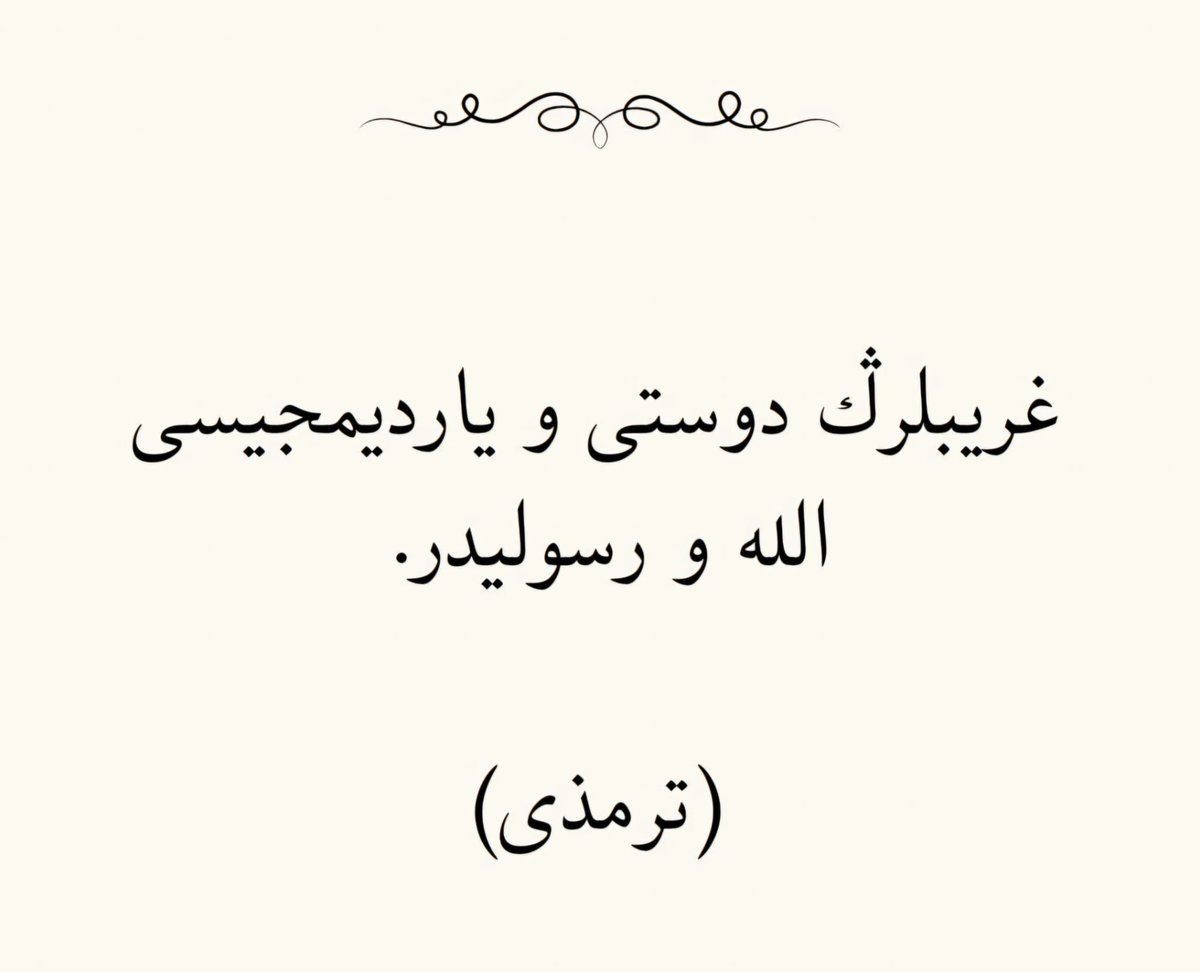 ibrahimali571's tweet photo. *❝Gariplerin dostu ve yardımcısı Allâh ﷻ ve ﷺ Resûlüdür.❞*

*`(Tirmizî)`* https://t.co/i8h0qCR3Wa