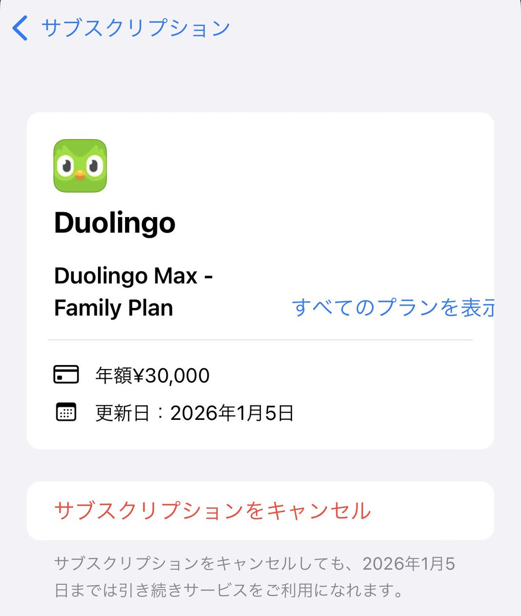 募集】Duolingo MAX ファミリープランメンバー 【料金】5000円（年額