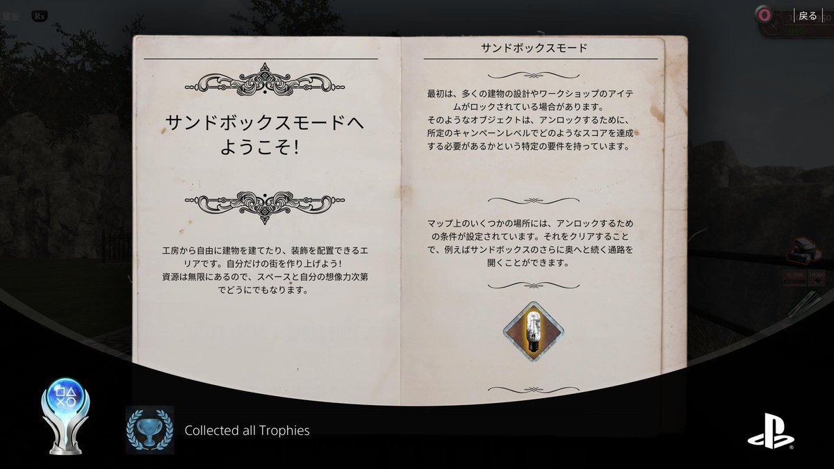 keg1keg2keg3's tweet image. #WW2REBUILDER をトロコン、第二次世界大戦で滅んだ街並みを修復するゲームです。
内容的には #PawerWashSimulator と  #subnautica を足して割った感じで、そこそこ面白いのですが、効果音が異常に少なくてかなり味気ない印象を受けます。

#プレイステーション
#PlayStation #PS5
#Trophy #トロコン