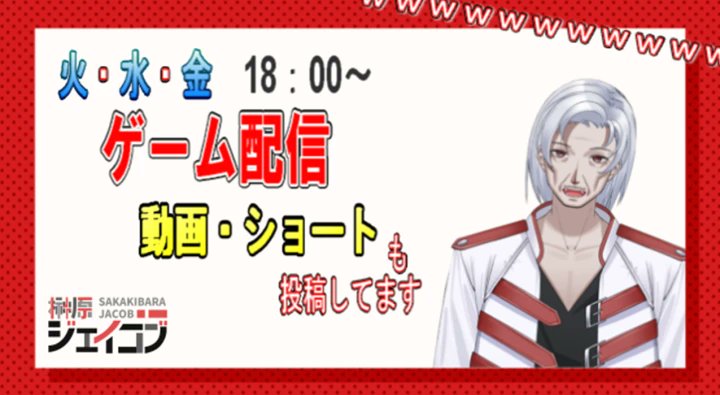 Vchanに登録して頂いているVtuberの方をご紹介します！

榊原ジェイコブさん(<a href="/jacob_sakakibar/">榊原ジェイコブ＠活動終了（個人勢vtuber）</a>)

vchan.jp/detail/669d967…

#Vchan
#VTuber
#VTuberを発掘せよ
#VTuberお探しですか
#VTuber推し探しにどうぞ
#このVTuber見逃してませんか
#VTuberを見つけ出せ