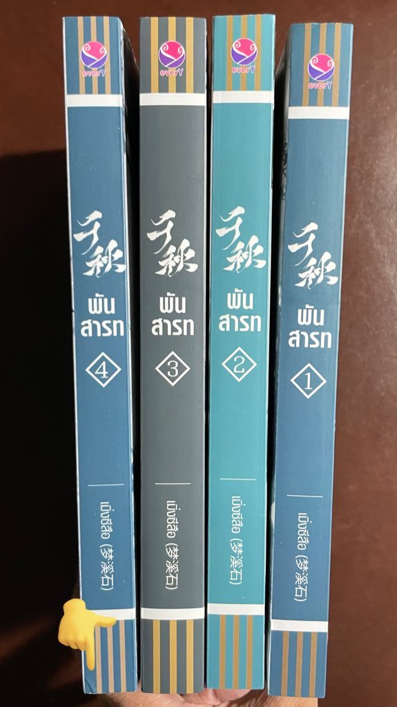 KJLLCY's tweet photo. ส่งต่อ พันสารท 1-4
สภาพไม่กริบ (ก้นสันเล่ม 4 มีรอยย่น)
โปส+ที่คั่นครบ
680 รวมส่ง

#พันสารท #นิยายวาย #นิยายวายมือสอง #นิยายวายแปลจีน https://t.co/c6MymGz1M5