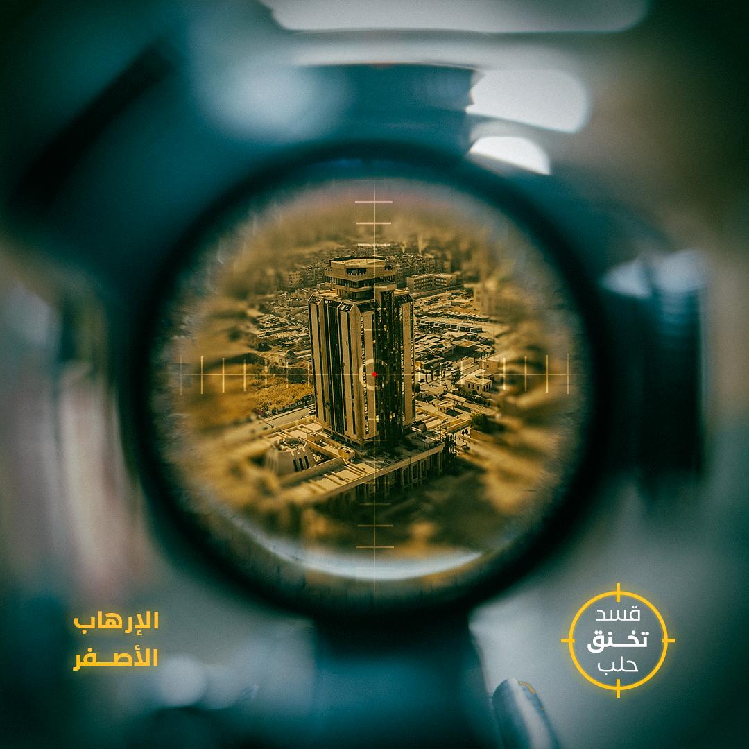 مدينة #حلب حتى يومنا هذا ليست آمنة بسبب الاستهداف المتكرر من ميلـ،ـيشيا PKK-YPG للمدنيين.

#قسد_تخنق_حلب
#SDF_Suffocating_Aleppo
#SDF_Ersticken_Aleppo
#pkk_halebi_boğuyorlar