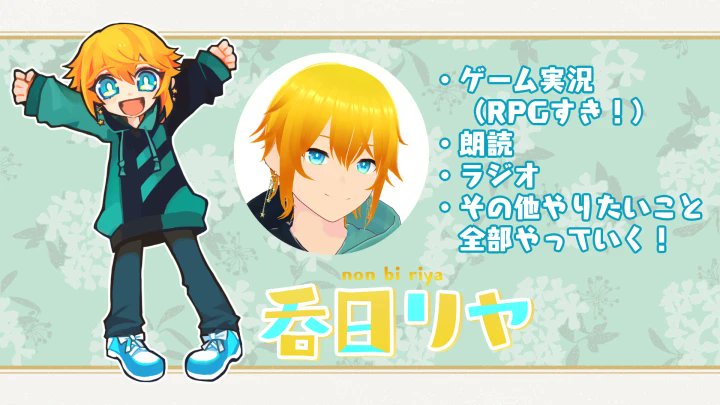 Vchanに登録して頂いているVtuberの方をご紹介します！

呑日リヤさん(<a href="/nonbi_riya_v/">呑日リヤ⭐🍵のんびり屋Vtuber</a>)

vchan.jp/detail/66a2130…

#Vchan
#VTuber
#VTuberを発掘せよ
#VTuberお探しですか
#VTuber推し探しにどうぞ
#このVTuber見逃してませんか
#VTuberを見つけ出せ