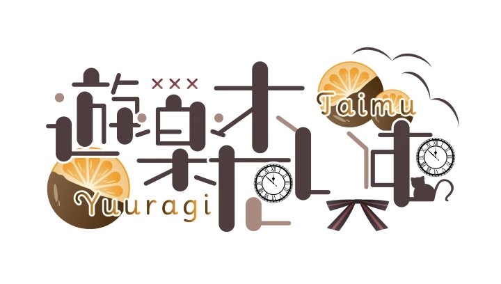 Vchanに登録して頂いているVtuberの方をご紹介します！

遊楽木たいむさん(<a href="/yuuragi3time_v/">遊楽木たいむ＠Vtuber</a>)

vchan.jp/detail/65f4b0d…

#Vchan
#VTuber
#VTuberを発掘せよ
#VTuberお探しですか
#VTuber推し探しにどうぞ
#このVTuber見逃してませんか
#VTuberを見つけ出せ