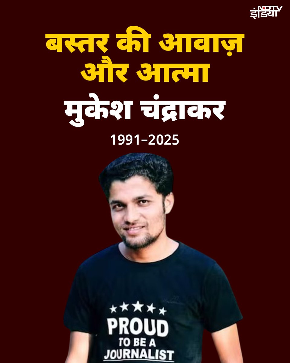 ndtvindia's tweet photo. #NDTVInfo |  निडर, जांबाज, दबे-कुचले लोगों की आवाज... भ्रष्टाचार की पोल खोलने पर हत्या; ऐसे थे पत्रकार मुकेश चंद्राकर...(1/2)

#MukeshChandrakar https://t.co/N3J7X9wJwn
