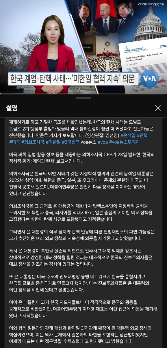 트럼프의 미국이 윤석열의 탄핵을 지지한다고
말하는 좌파들은 도대체 뭘 보고 그렇게 생각하는걸까?