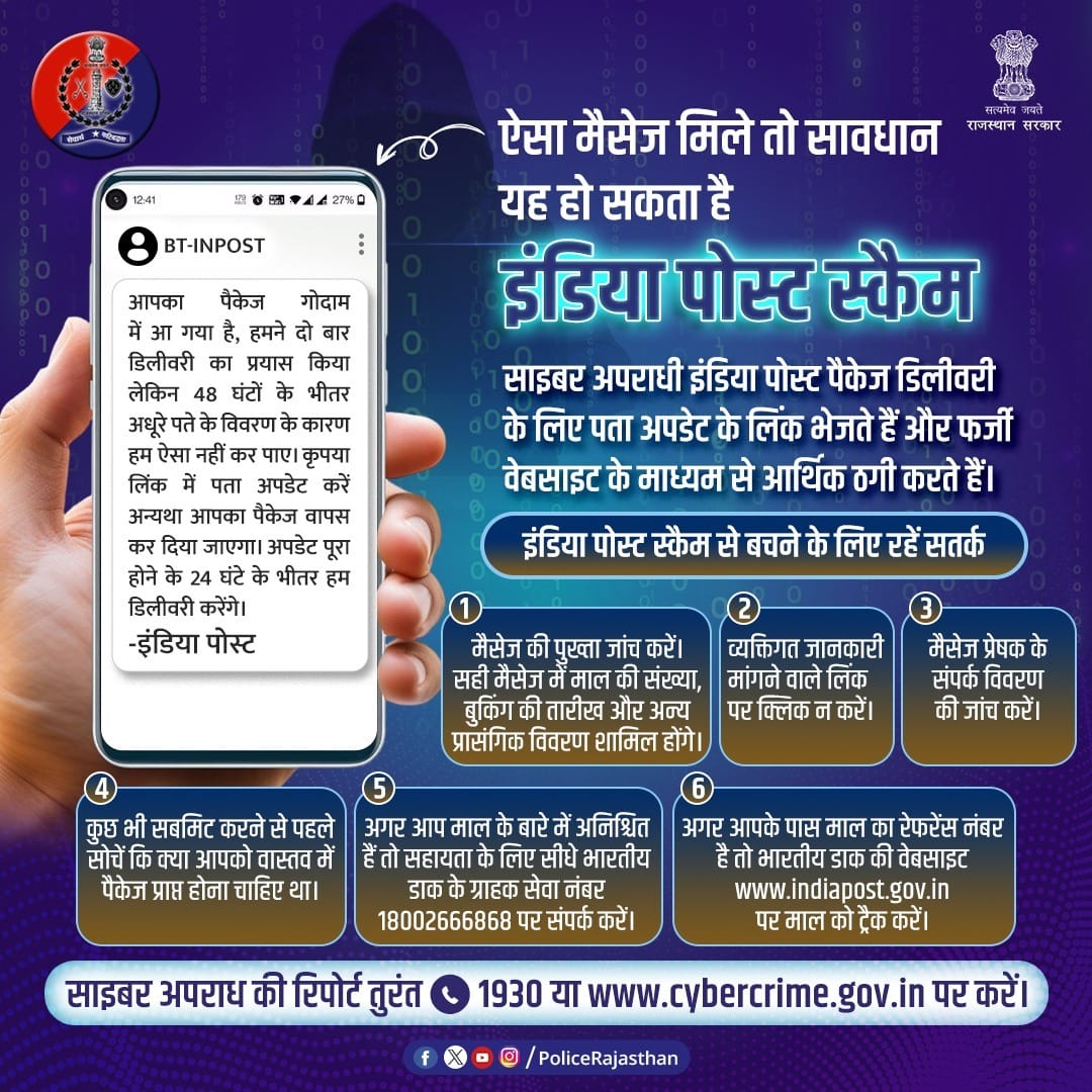 सावधान रहे सुरक्षित रहे