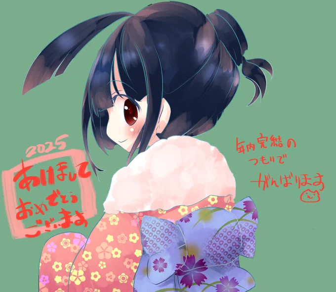 年賀状を明けてから送るタイプの者です。今年もよろしくおねがいします!!!!!