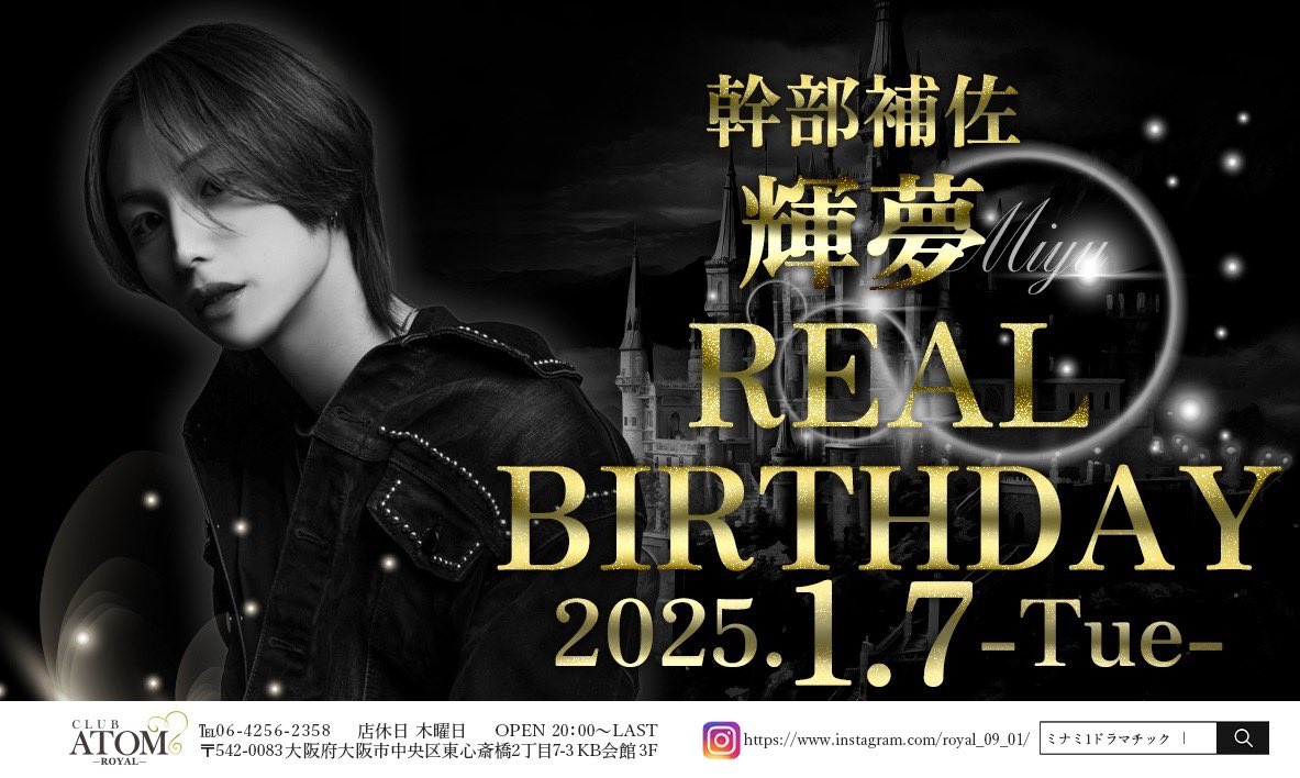 royal_atom's tweet photo. 𝟐𝟎𝟐𝟓.𝟎𝟏.𝟎𝟕
𝟐𝟎:𝟎𝟎~ 𝐎𝐏𝐄𝐍
輝夢幹部補佐
𝐑𝐞𝐚𝐥 𝐁𝐈𝐑𝐓𝐇𝐃𝐀𝐘 ✨️
#大阪
#ミナミ
#ホストクラブ
#ATOMROYAL
#ひろむん社長
⬇️公式ホームページ
https://t.co/7Uw2IZh8pA
⬇️Instagram
https://t.co/AULlWd43L5 https://t.co/bPfnKCAR9I