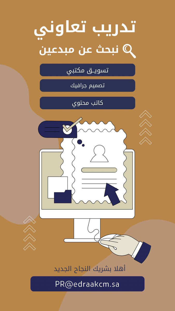 Edraak_sa's tweet photo. ⭐ أطلق العنان لإمكانياتك وإبداعك مع فريقنا خلال #تدريبك_التعاوني_لعام_2025

نبحث عن مبدعين في الاقسام التالية
1- تسويق مكتبي/ ميداني
2- تصميم جرافيك
3- كاتب محتوى

يسعدنا مشاركتنا السيرة الذاتيه ونبذه من اعمالكم عبر البريد التالي
https://t.co/ULhPxVVFaj

#تدريب_تعاوني https://t.co/dQqukiqJwS
