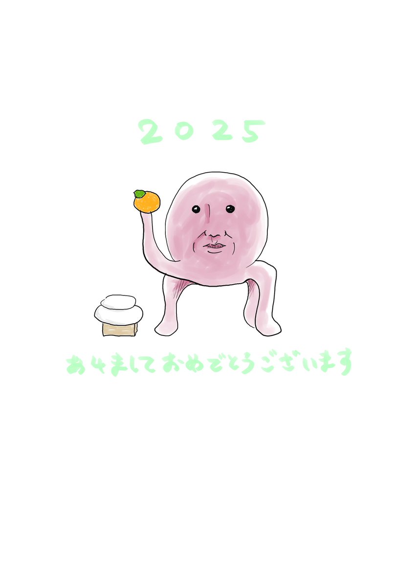 謹賀新年