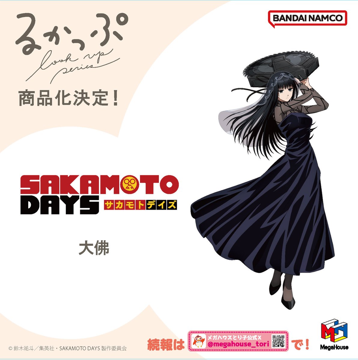 サカモトデイズ SAKAMOTO DAYS るかっぷ 大佛 SAKAMOTO DAYS 大佛｜商品情報｜メガホビ MEGA HOBBY STATION