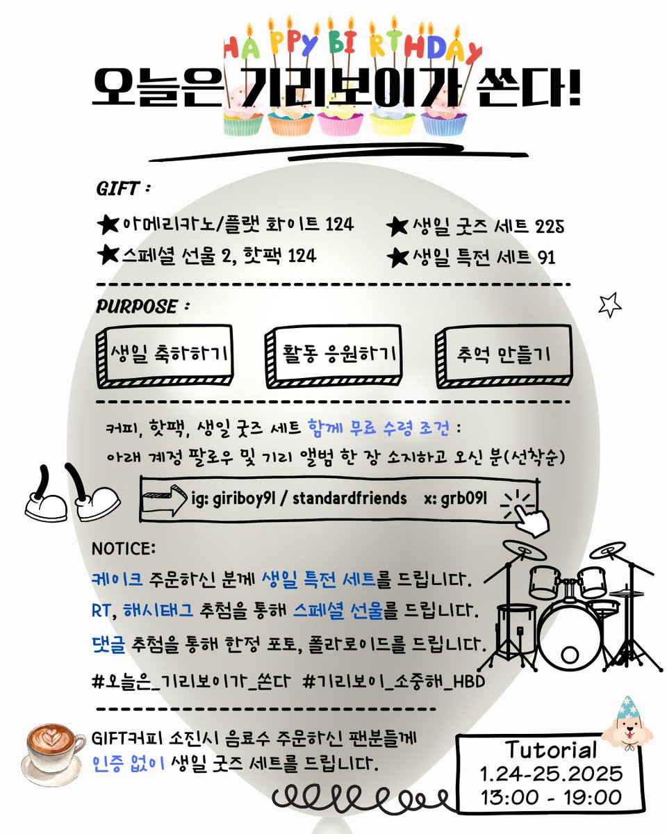 nannan1x4's tweet photo. 𝑮𝒊𝒓𝒊𝒃𝒐𝒚 𝑫𝒂𝒚 𝒊𝒔 𝒄𝒐𝒎𝒊𝒏𝒈! 
기리보이님 생일을 맞이해 1월 24/25일 생카 이벤트를 진행합니다. 

커피와 굿즈는 선착순 무료로 제공될 예정입니다. 많이들 놀러 오세요! 

<튜토리얼>
📍서울 마포구 와우산로 39-15 
🕐13:00 ~ 19:00 

#오늘은_기리보이가_쏜다
#기리보이_소중해_HBD https://t.co/voIM5Ds3Ga