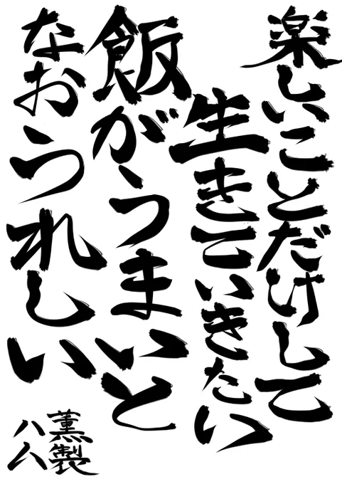 今年も書き初めの宿題をしました。 