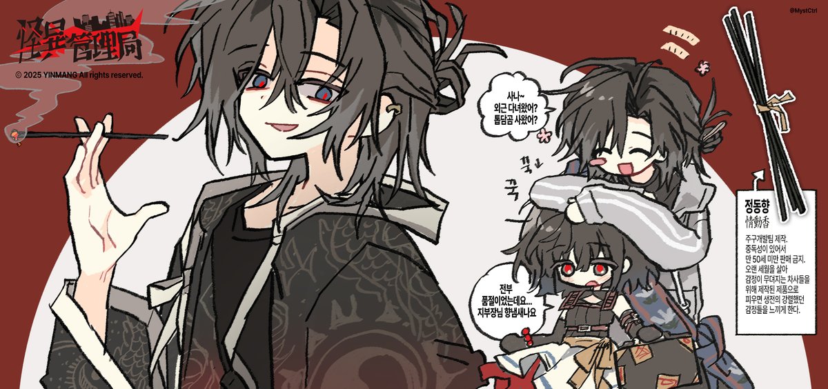 괴이관리국 (@mystctrl) on Twitter photo 