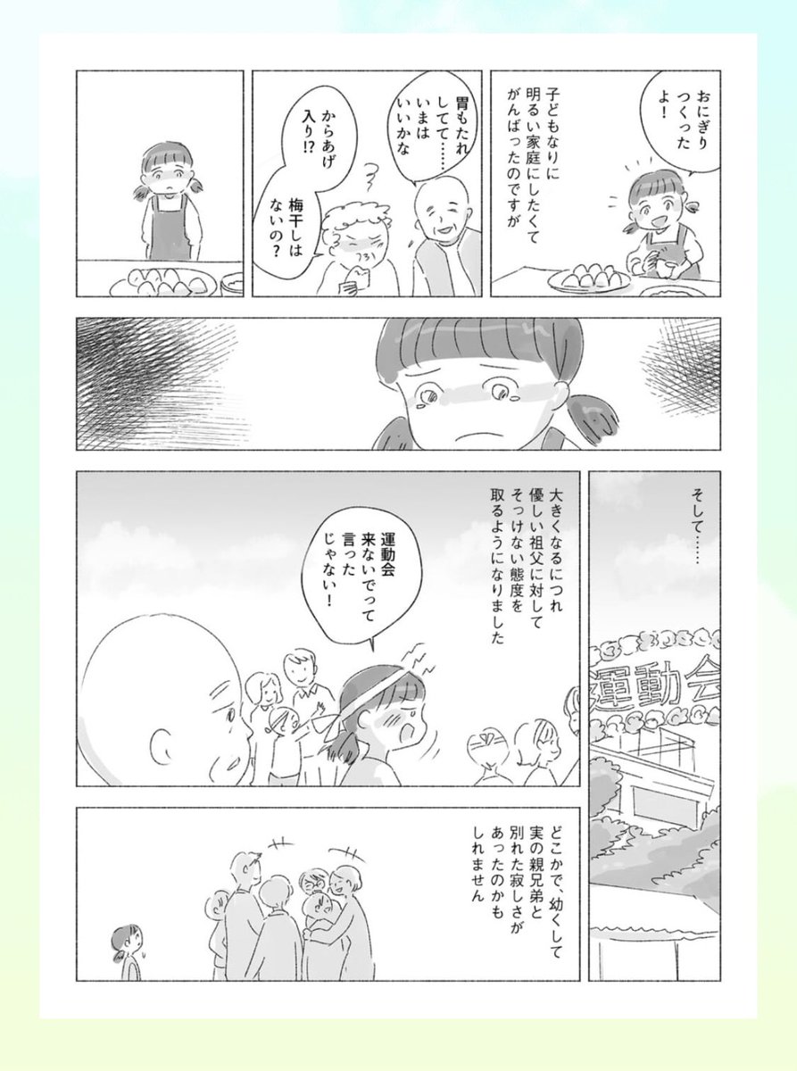 ほぼ日の月一連載「雲のうえFM」公開の最新話が公開されました。今回はいつもより多い8Pです
@1101complus
https://t.co/0kRpa2CXMf
