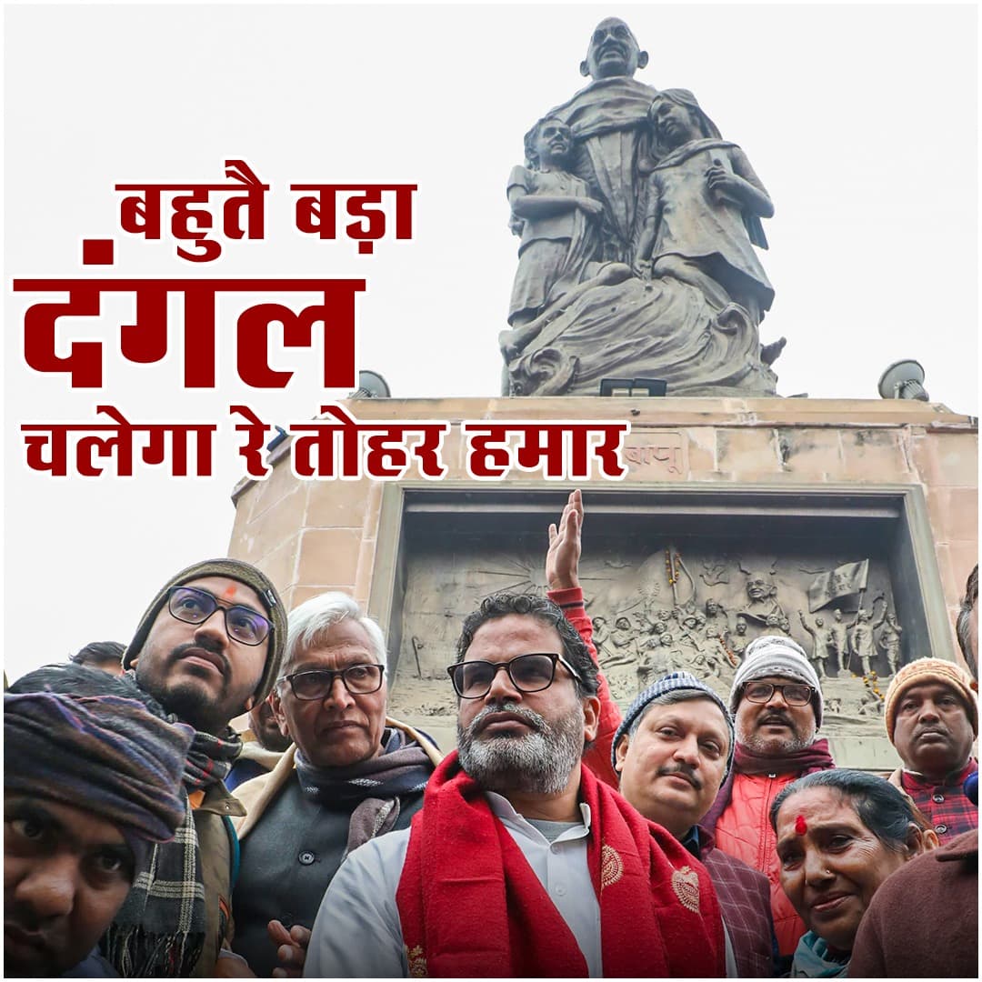 jansandeshoffic's tweet photo. छात्रों के लिए प्रशांत किशोर का बलिदान, बदलाव की ओर एक साहसिक कदम। #SupportPK https://t.co/haQfpvFxOC