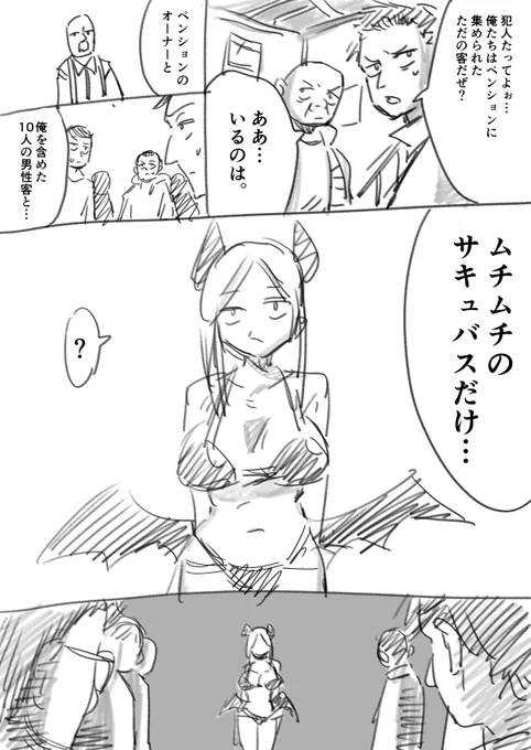 12人の搾れる男(2/6) 