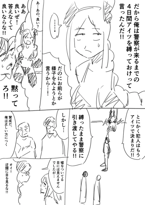 12人の搾れる男(3/6) 