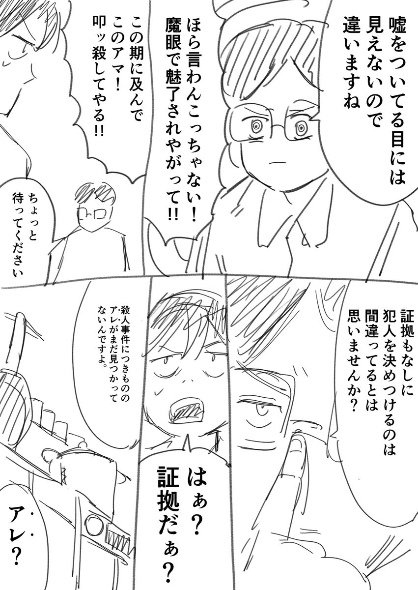 12人の搾れる男(3/6) 