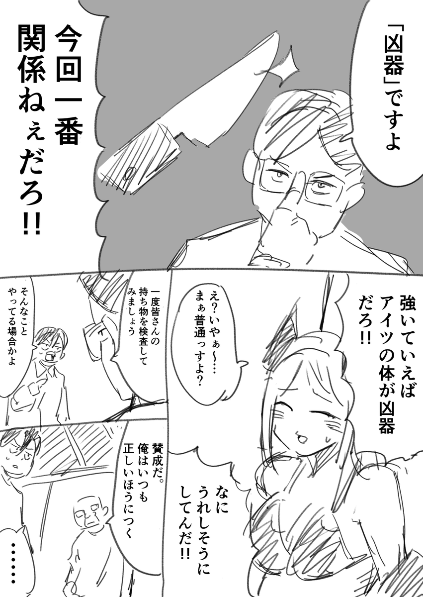 12人の搾れる男(3/6) 