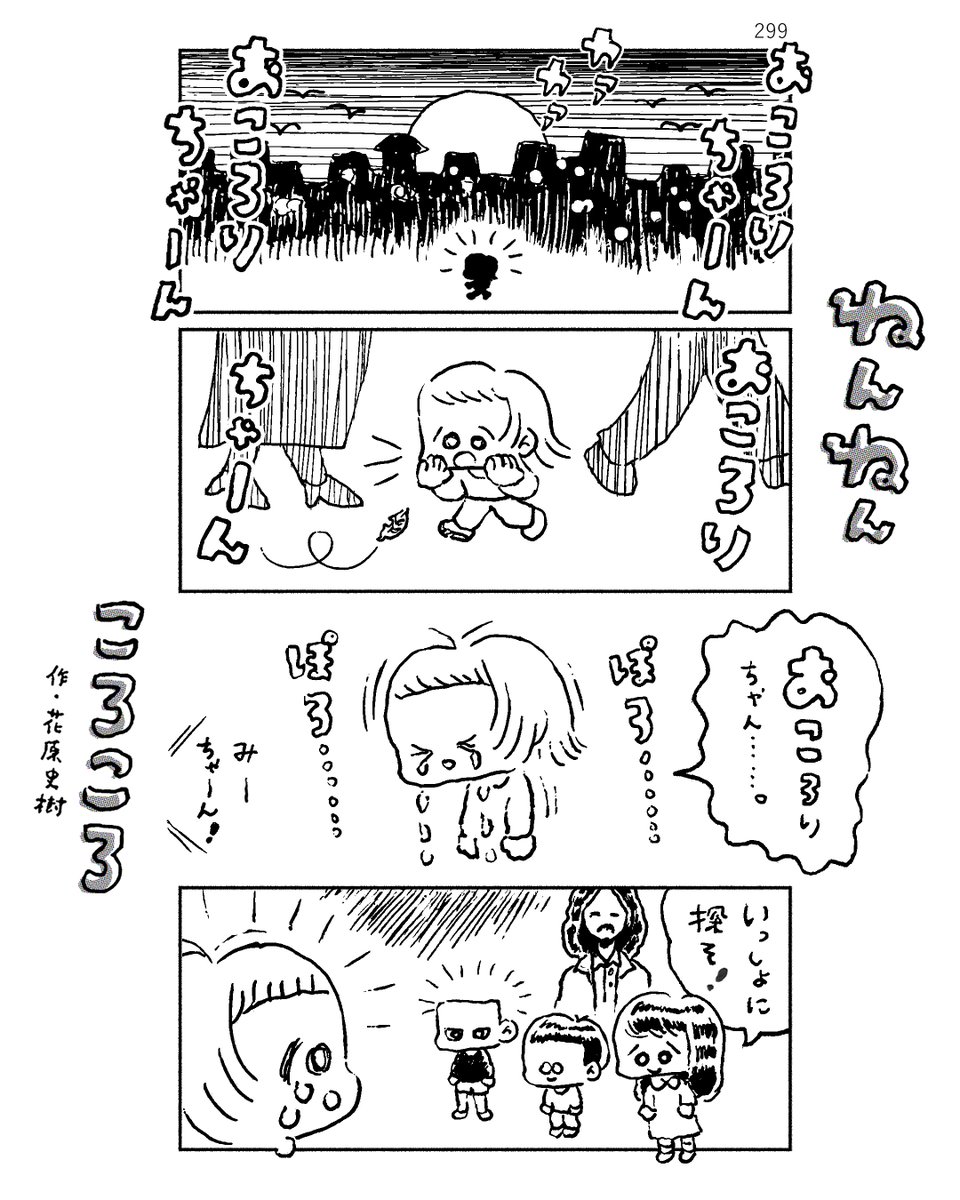 ねんねんころころ 