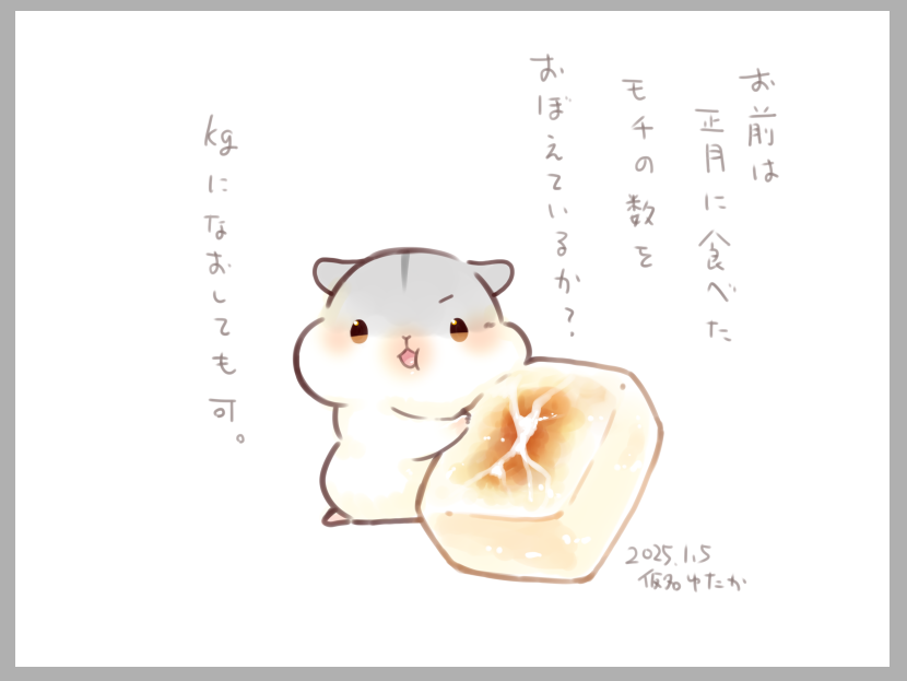 もう正月休みも終わりか… 