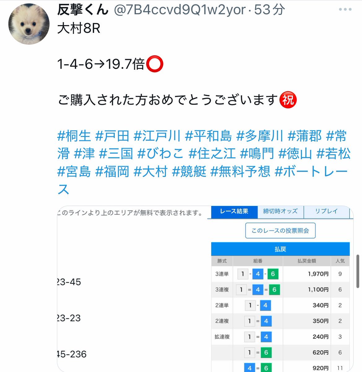 7B4ccvd9Q1w2yor's tweet photo. 大村12R⬇️⬇️
https://t.co/ahDhT1IXul

是非参考にしてください😊

よろしくお願いします‼️

#桐生 #戸田 #江戸川 #平和島 #多摩川 #蒲郡 #常滑 #津 #三国 #びわこ #住之江 #鳴門 #徳山 #若松 #宮島 #福岡 #大村 #競艇 #無料予想 #ボートレース https://t.co/Qi7sMWCiUY