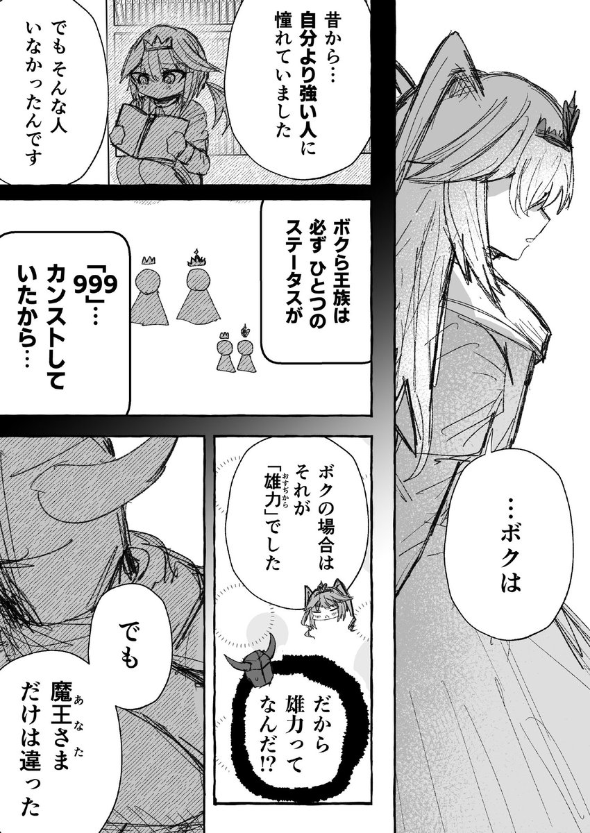 (2/2)
終わり!
いずれ続きも描きたい……! 
