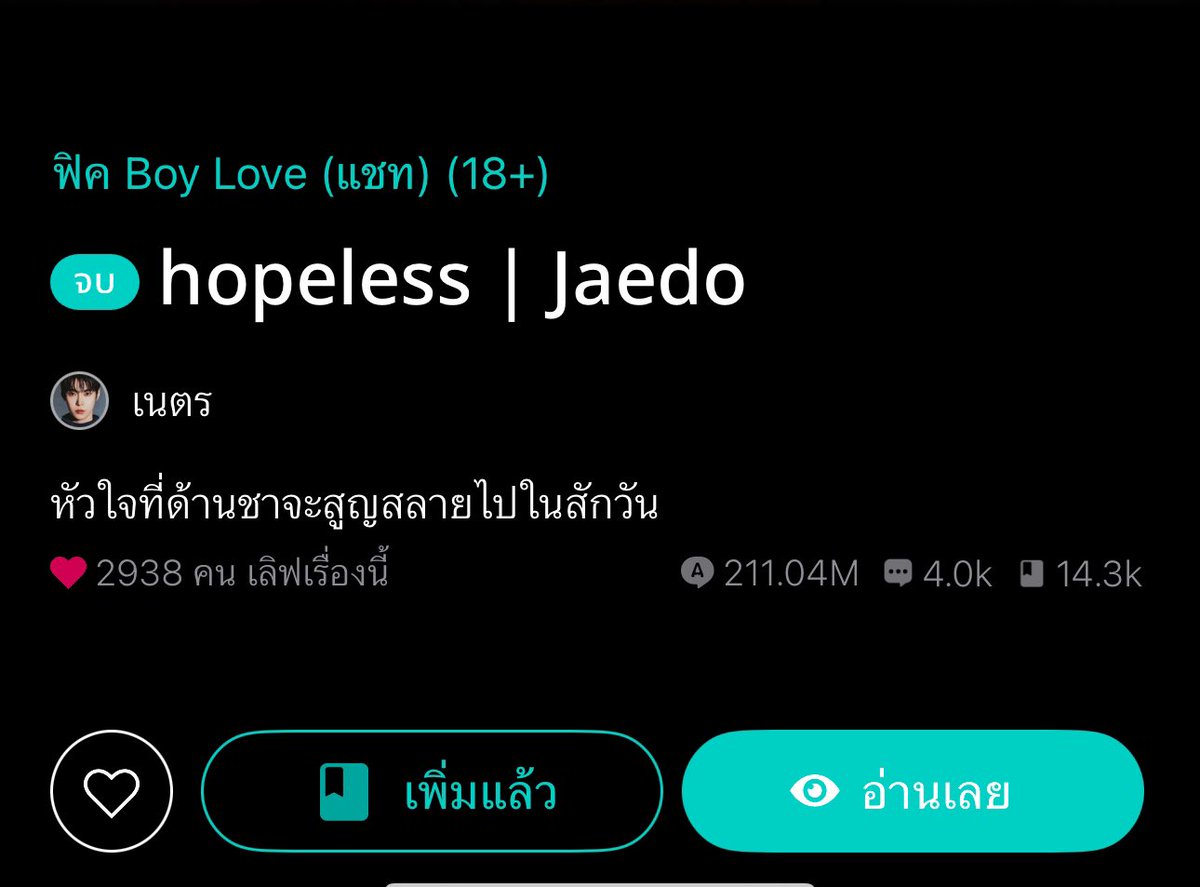 93JAN28's tweet photo. แพททริคคือชื่อร้านที่อิงมาเที่ยวเกือบทุกวัน มันไม่ใช่เพราะอิงเป็นนักดื่มหรือนักเที่ยว แต่อิงแค่ตกหลุมรักเจ้าของร้านนี้ก็เท่านั้น หลังจากสารภาพรักเขาถูกปฎิเสธ ทั้งสองเผลอมีอะไรกัน แพทรับผิดชอบด้วยเงินแต่อิงไม่รับ อิงขอทำงานที่ร้านของแพทโดยให้เหตุผลว่าความใกล้ชิดอาจทำให้แพทชอบเขา https://t.co/6Y3SZrdO6i