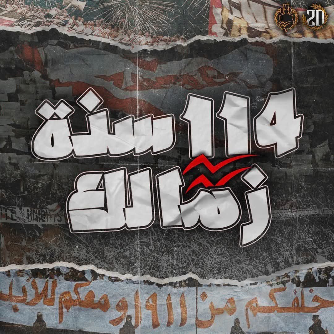 🚨🚨🚨🚨🚨🚨🚨🚨🚨🚨🚨🚨🚨🚨🚨

اليوم الذكرى رقم 114 سنويًا لـتأسيس نادي الزمالك! 🇪🇬

— بطولات نادي الزمالك المصري تاريخيًا :

114 عام = 81 بطولة

• الدوري المصري (14)

• كأس مصر (28) 

• السوبر المصري (4)

• دوري أبطال أفريقيا (5)

• السوبر الأفريقي (5)

• دوري منطقة