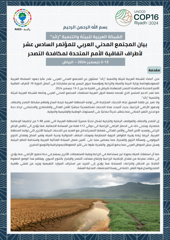 RAED- Arab Network for Environment and Development tweet media