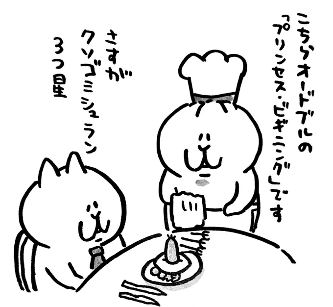 3つ星レストランフルコース 