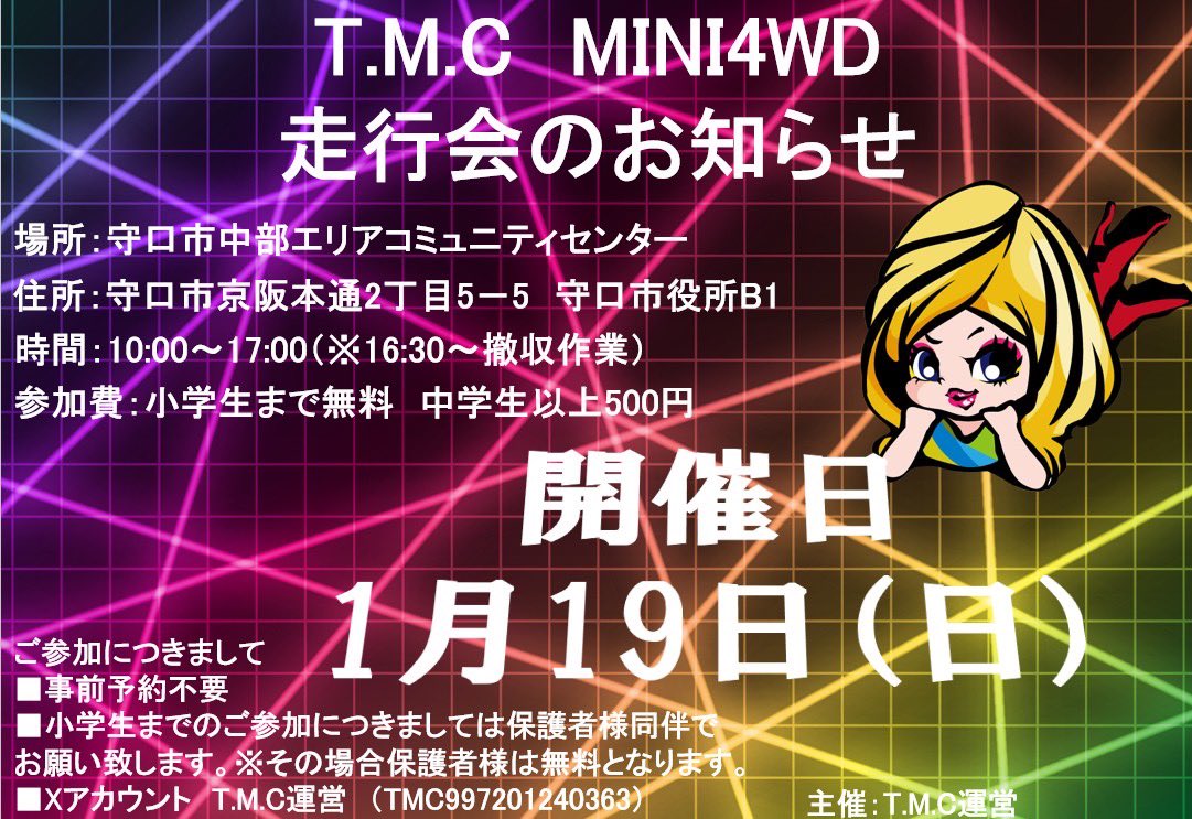 #mini4wd
#ミニ四駆
#中部エリアコミュニティセンター
#TMC