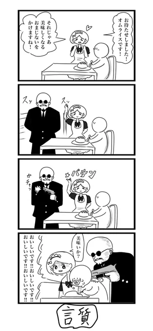 こういう4コマを描いてます
是非見ていってください♪ 