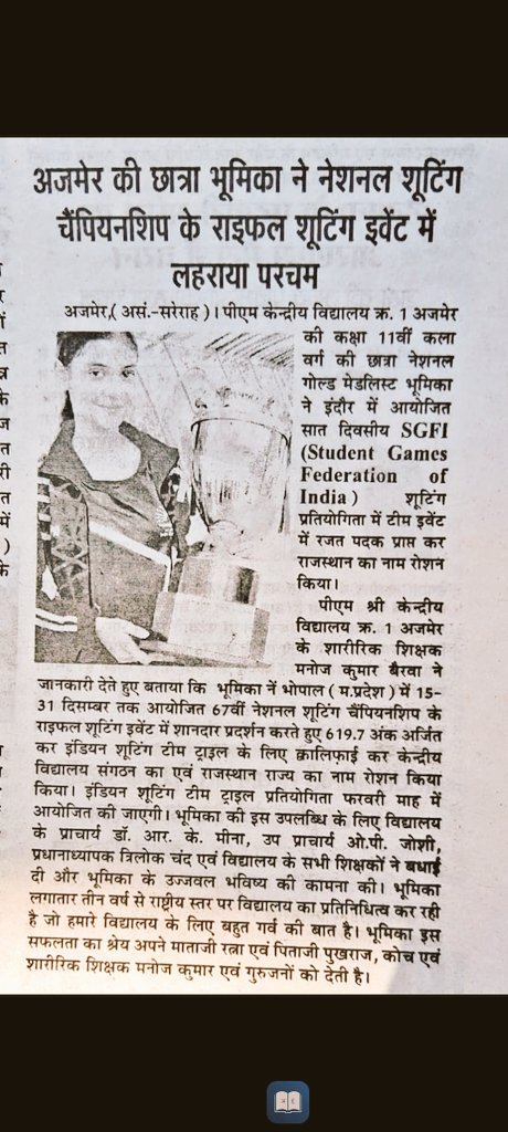 mohitgbansur's tweet photo. बहन #भूमिका को नवीन उपलब्धि पर अनन्त #बधाइयां💐💐🎉🎉👌👍 एवं #उज्ज्वल भविष्य की #मंगलकामनाएं

आपका उत्साह,अनुशासन एवं समर्पण जिसने आपके व्यक्तित्व एवं कृतित्व की भूमिका तैयार की है, प्रतिक्षण प्रेरणादायी,प्रशंसनीय एवं अनुकरणीय ��ैं।

#SGFI 
#67th_national_shooting_Championship https://t.co/D4slkYVLCD