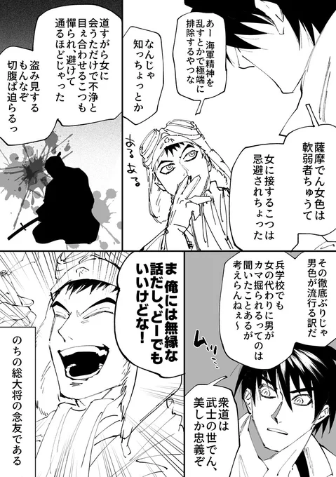 衆道ネタ 