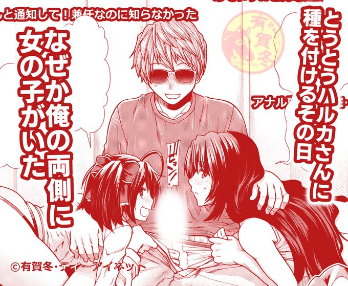 待望のハルカさんと約束の種付け……ん?なんか……女の子が……多いぞ?ふむ、そうか、そういうことか、なら一緒だ!(2/3、2枚)
FANZA https://t.co/QuuE74TDua
メロン https://t.co/aNmPteTr6m 