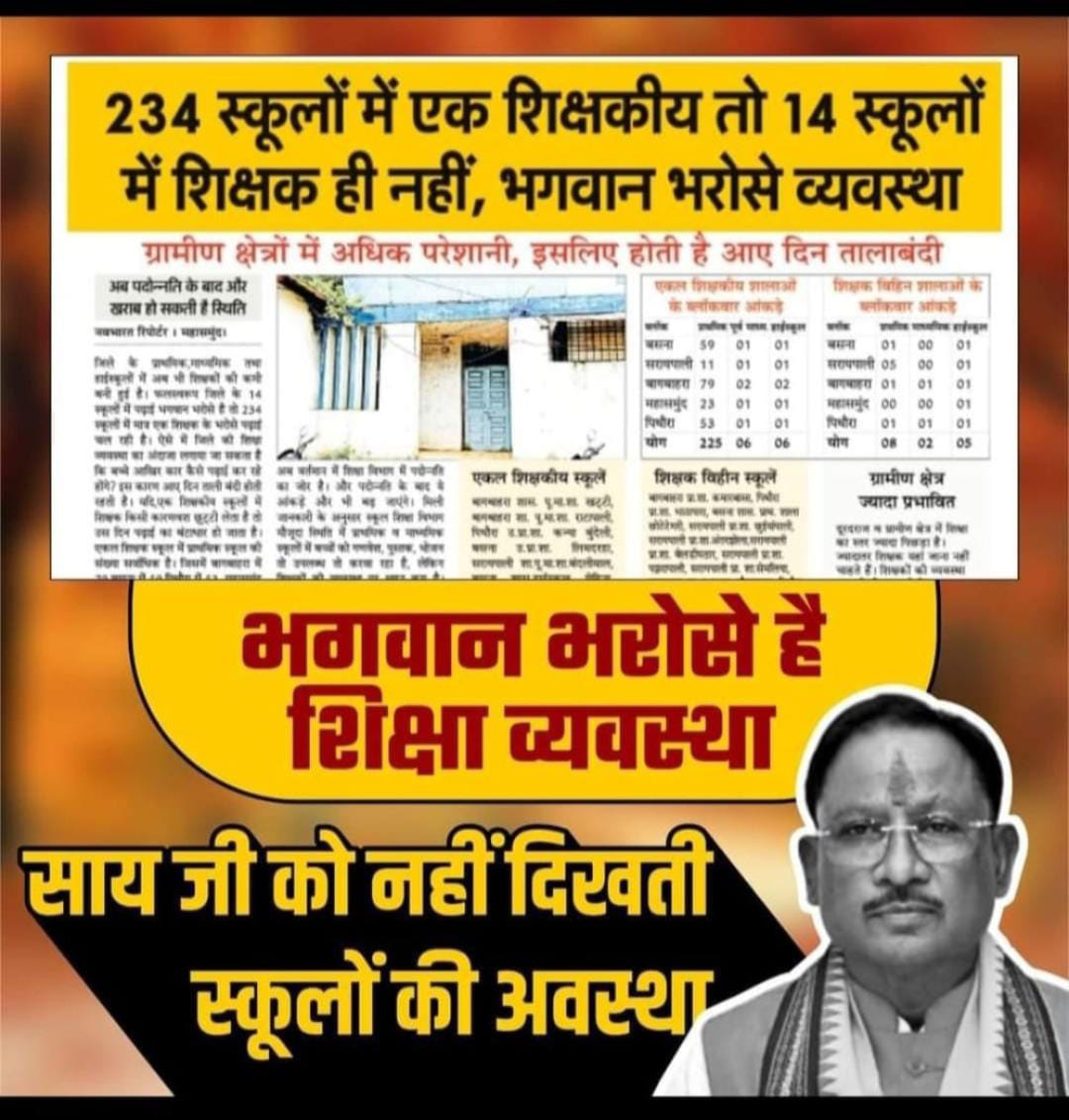 जीवन के हर अंधेरे में
रोशनी दिखाते हैं.
बंद हो जाए सब दरवाजे
नए रास्ते दिखाते हैं.
सिर्फ किताबी ज्ञान नहीं
जीवन जीना सिखाते हैं 
इसीलिए साय सरकार से आग्रह है 33000 शिक्षक भर्ती जल्द से जल्द करें।
#CG33000शिक्षकभर्तीकरो